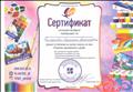 Сертификат обучение на мастер-классе "Развитие креативности у детей"